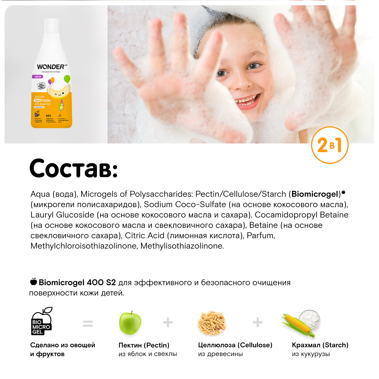 Гель WONDER Lab 550 мл - фото 5