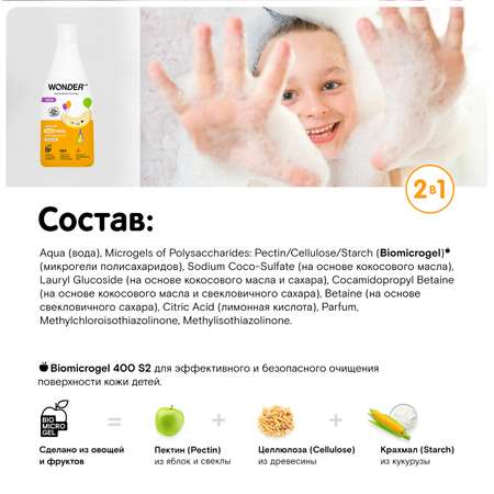 Гель WONDER Lab 550 мл