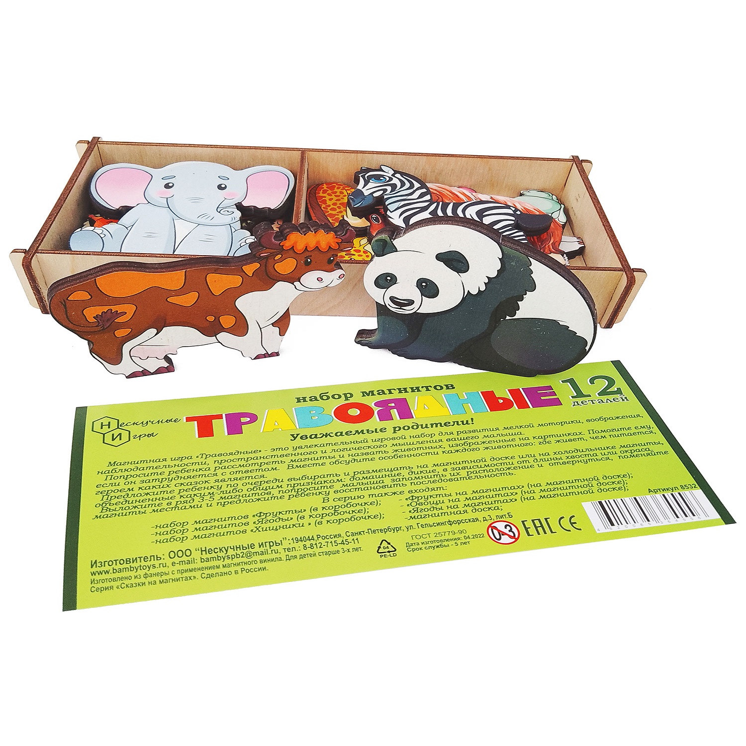 Игрушка Нескучные игры Травоядные животные - фото 3