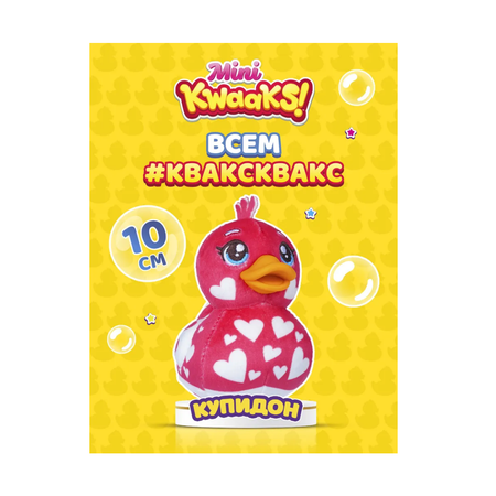 Мягкая игрушка KWAAKS