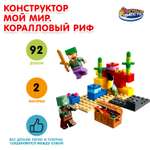 Конструктор Город мастеров Мой мир 92 дет.
