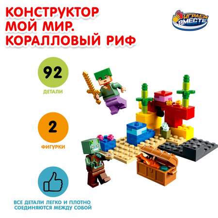 Конструктор Город мастеров Мой мир блочный