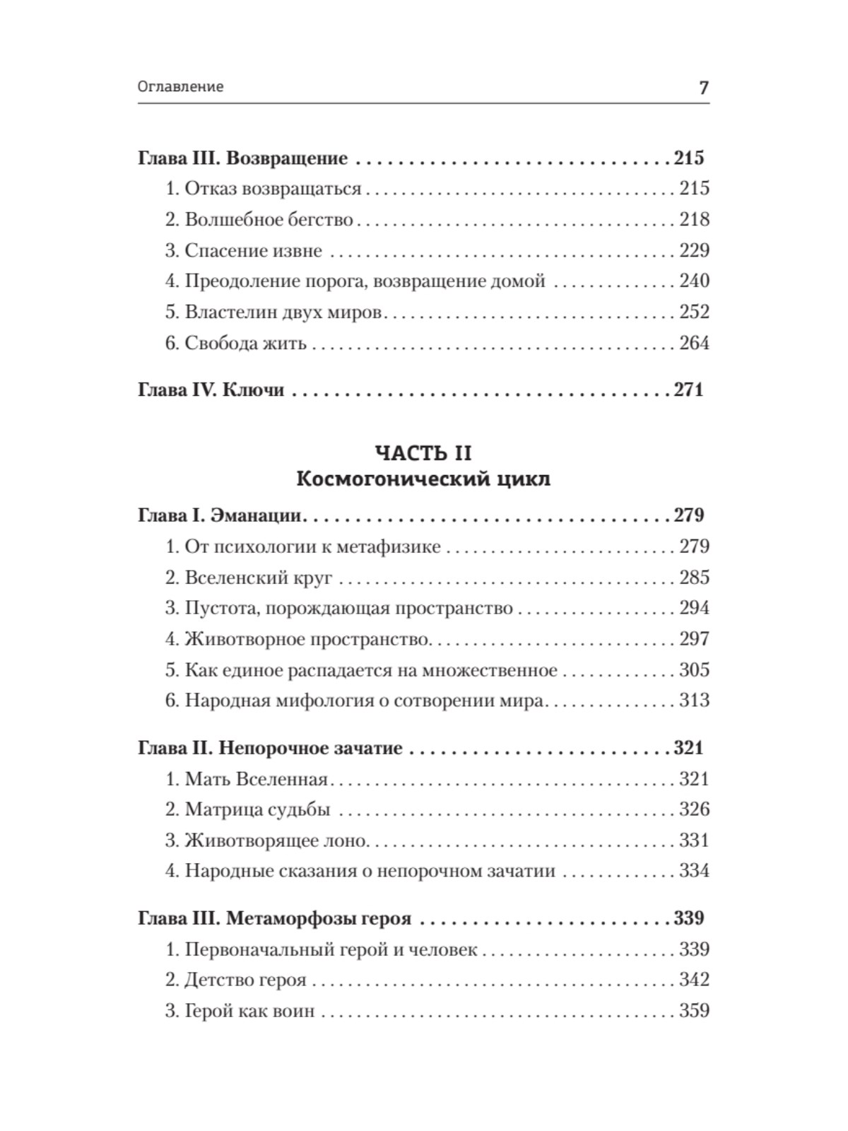 Книга Тысячеликий герой ПИТЕР мягкая обложка - фото 4