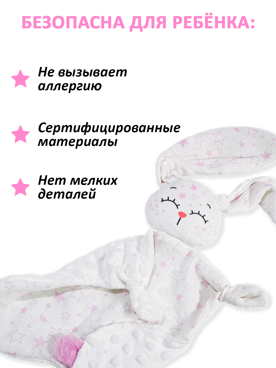 Игрушка Штучки к которым тянутся ручки комфортер Звёздный зайчик розовый - фото 4