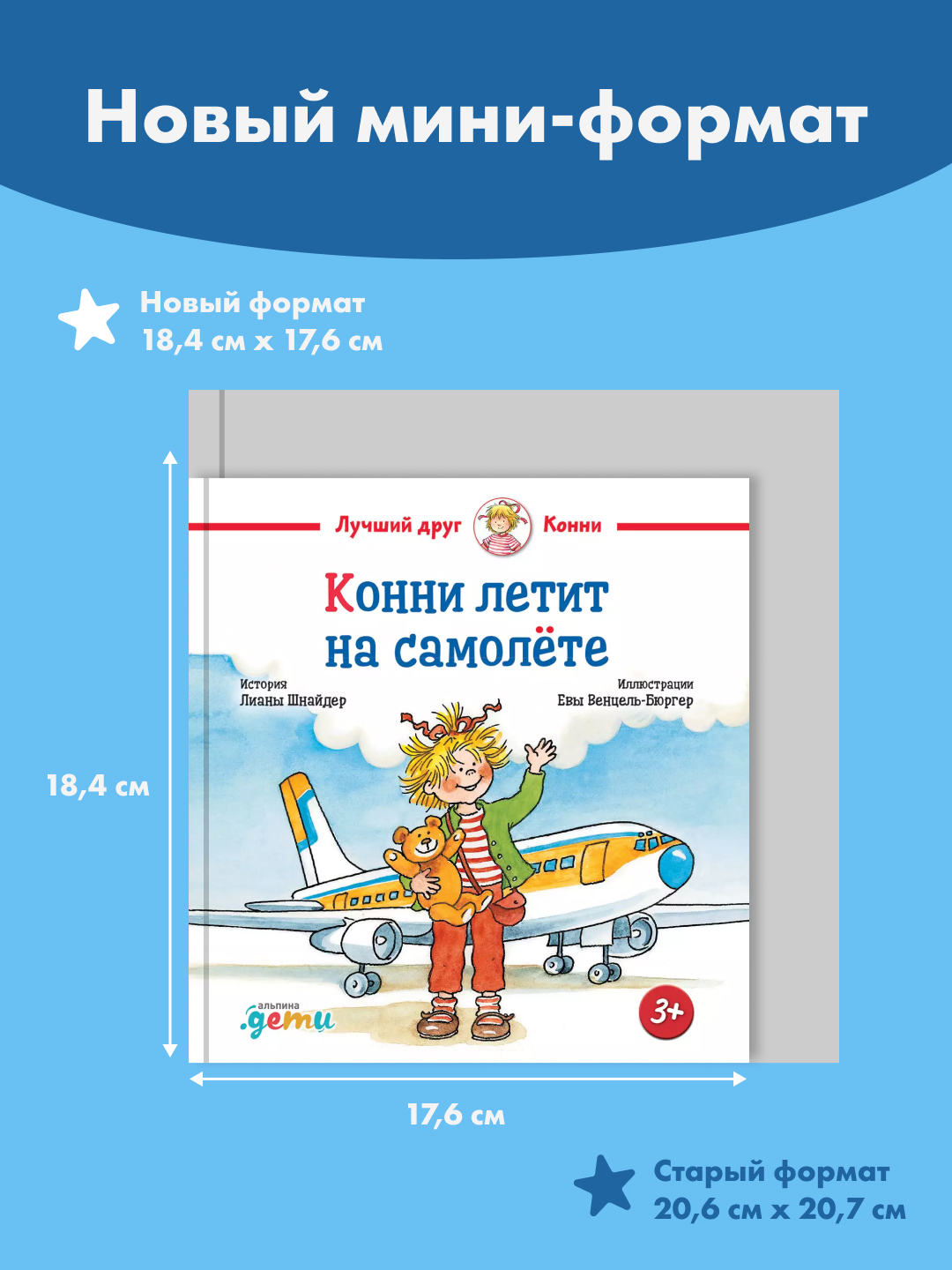 Книга Альпина. Дети Конни летит на самолёте - фото 5