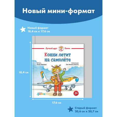Книга Альпина. Дети Конни летит на самолёте