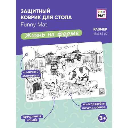 Набор для рисования FunnyMat Жизнь на ферме