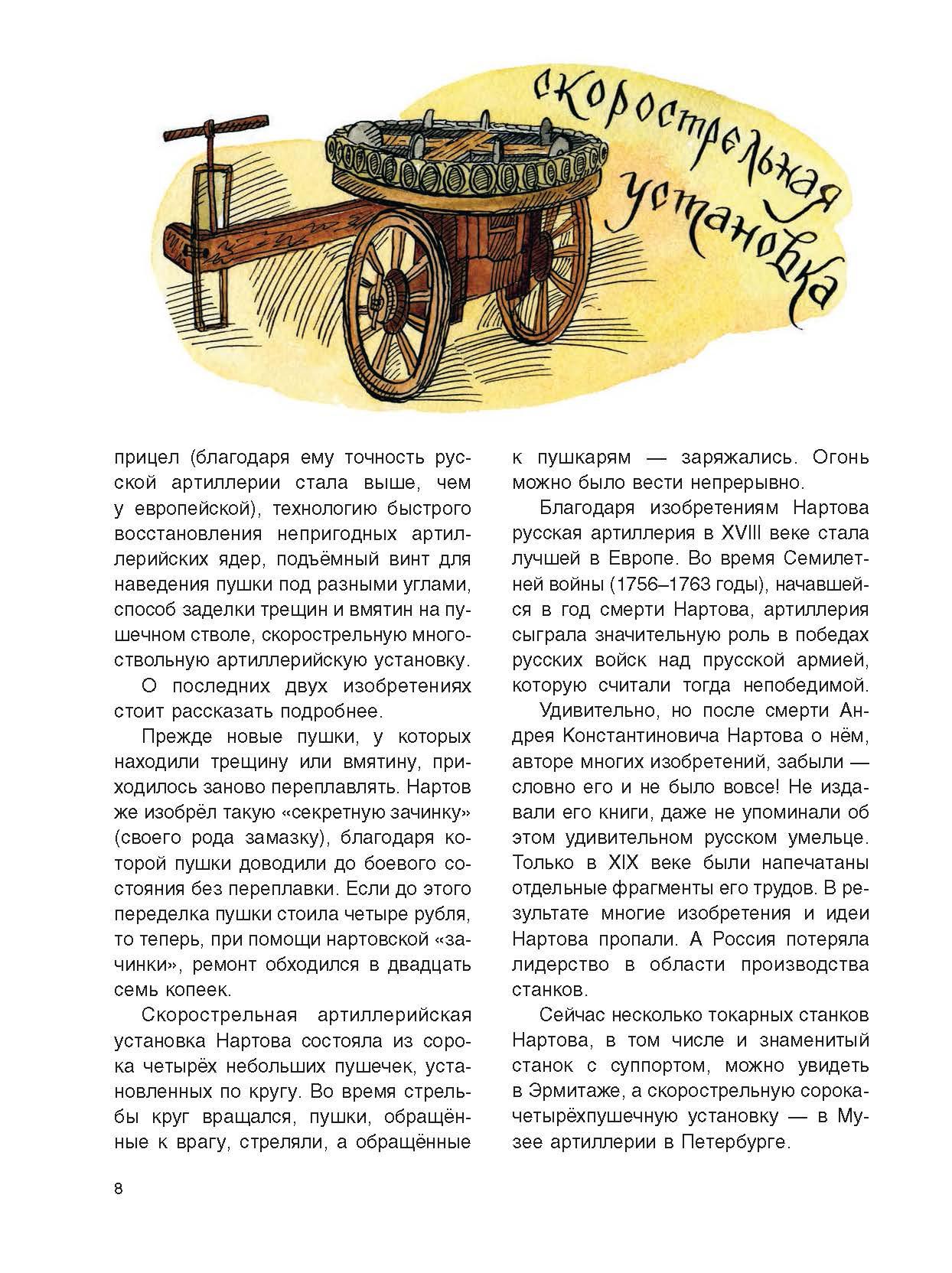 Книга Качели Русские умельцы Механических чудес изобретатели - фото 7