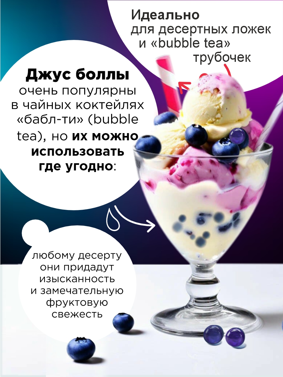 Джус боллы для бабл ти Guten Morgen шарики фруктовые со вкусом черники - фото 3