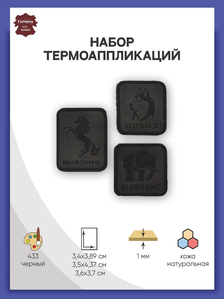 Набор для творчества Галерея термоаппликация - фото 1