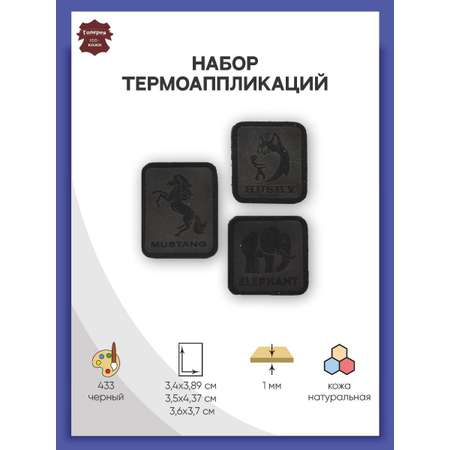 Набор для творчества Галерея термоаппликация