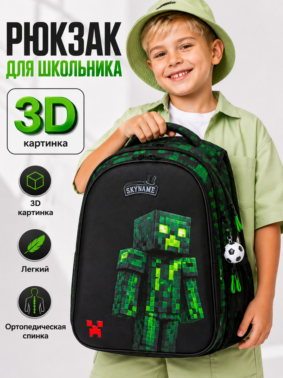 Рюкзак SkyName для мальчика - фото 1