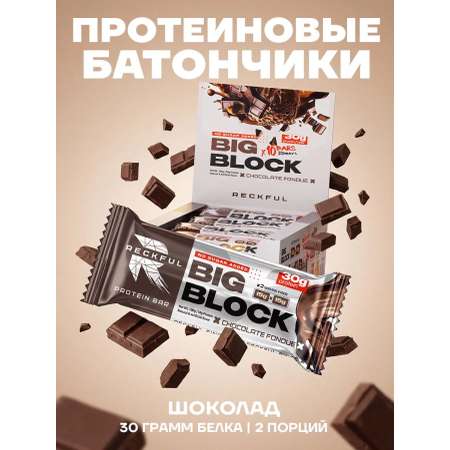 Протеиновые батончики без сахара Reckful Big Block со вкусом шоколада 12 шт