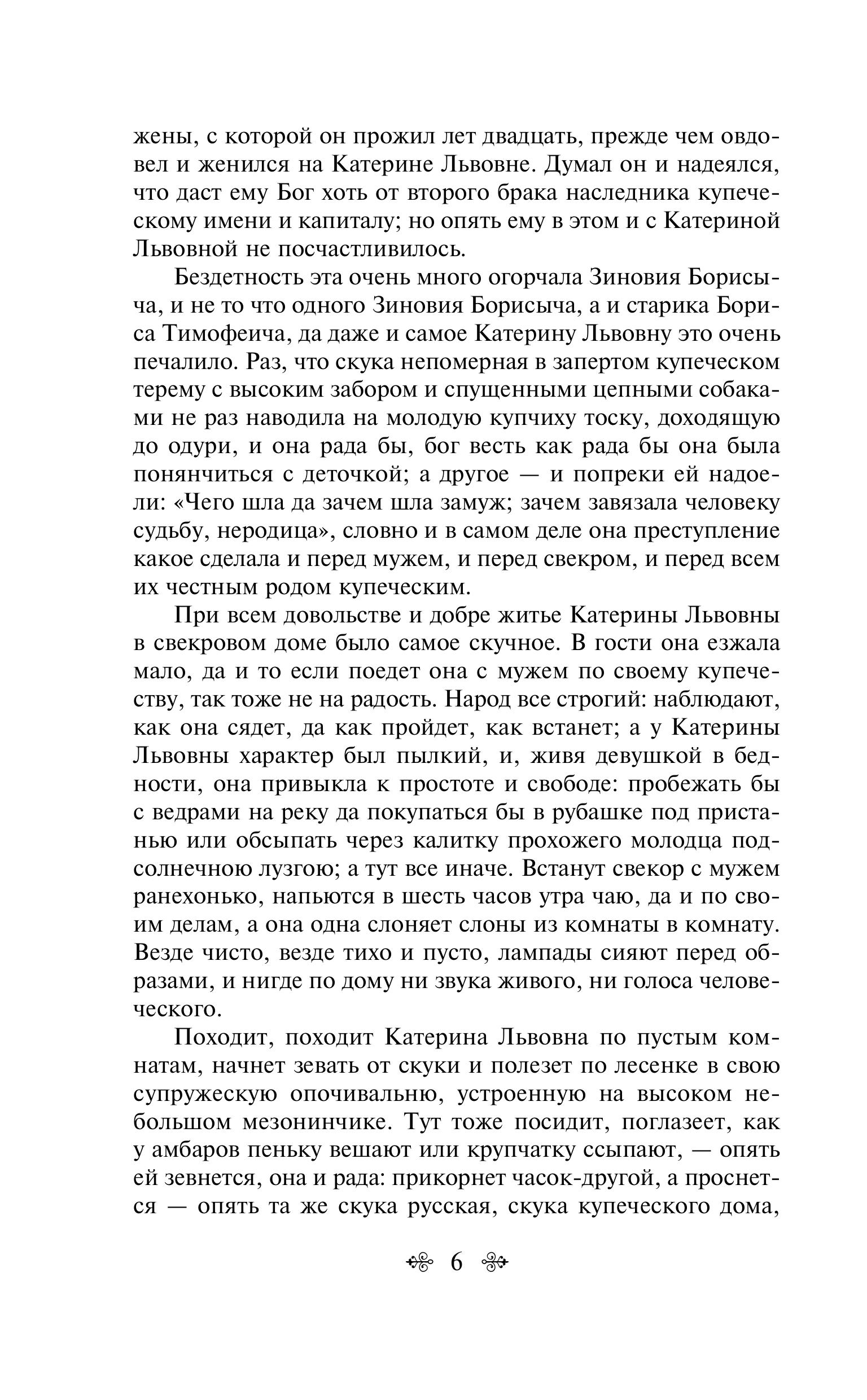Книга Эксмо Леди Макбет Мценского уезда (сборник произведений) - фото 3