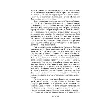 Книга Эксмо Леди Макбет Мценского уезда (сборник произведений)