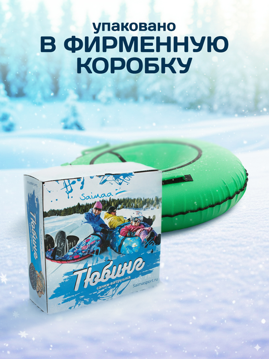 Тюбинг Saimaa 110 см - фото 7