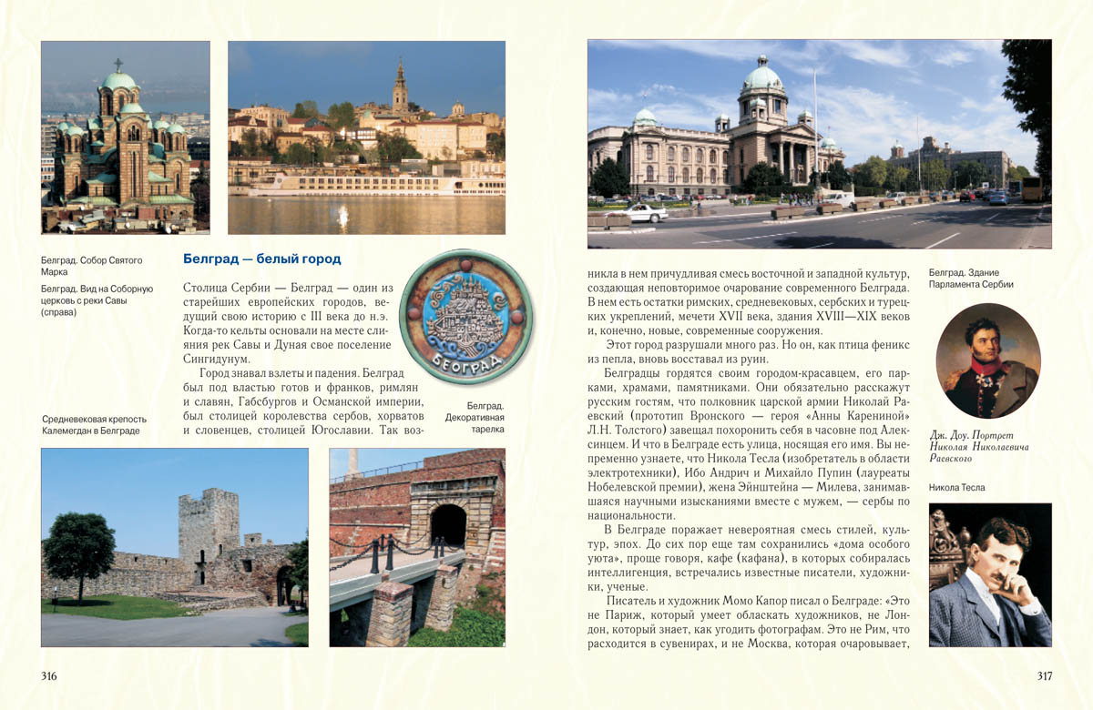 Книга Белый город Дорогами славян - фото 9