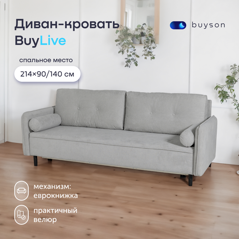 Диван buyson buylive - фото 1