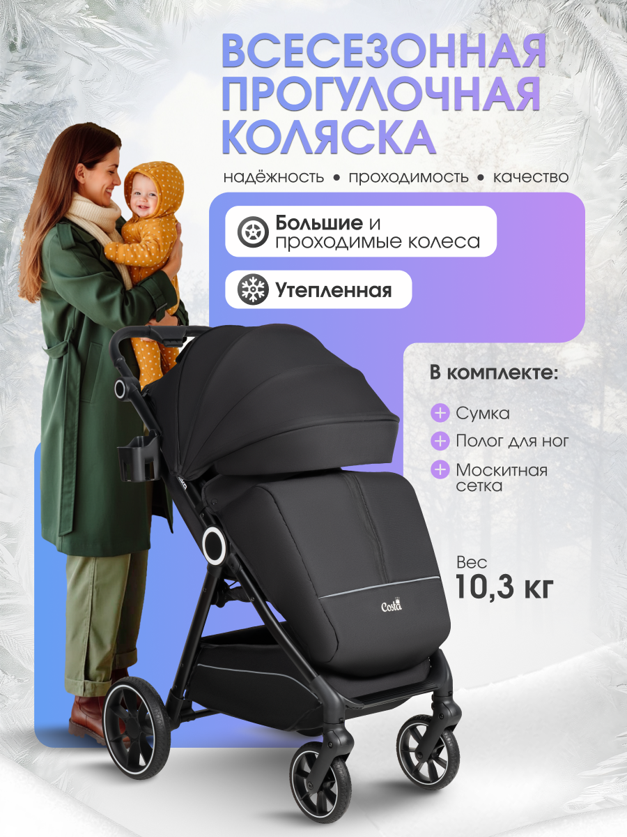 Изображение товара Прогулочная коляска Costa Mika черного цвета для детей до 22 кг