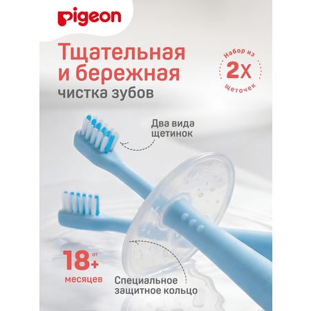 Зубная щетка классическая Pigeon от 1,5 лет 2 шт.