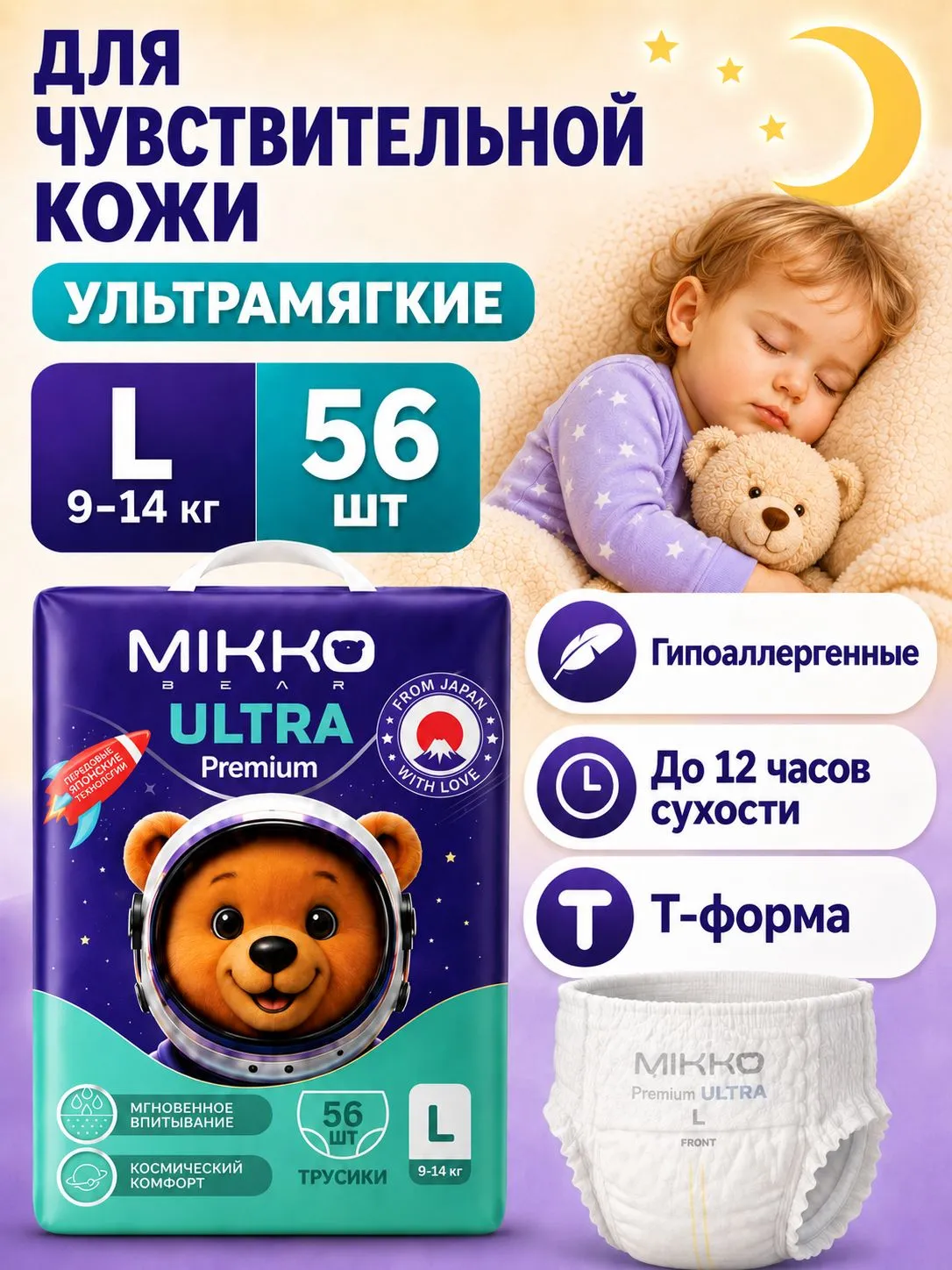 Трусики Mikko Bear ультратонкие L (9- 14 кг) 56 шт. - фото 1