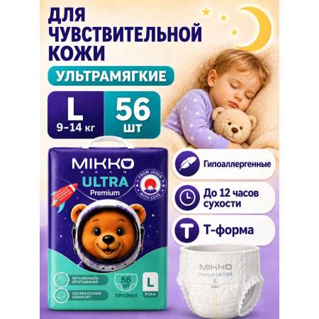 Трусики Mikko Bear ультратонкие L (9- 14 кг) 56 шт.