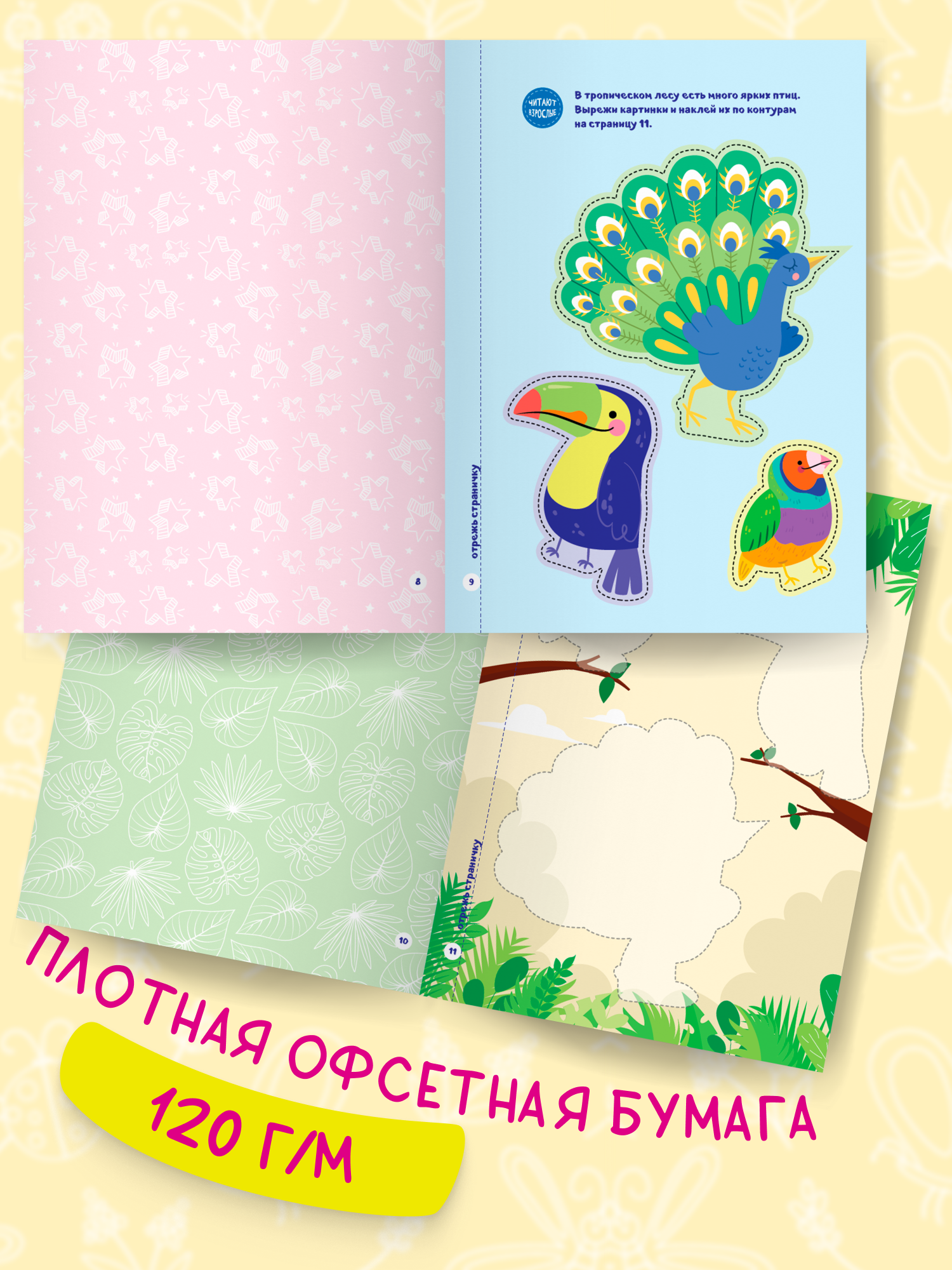 Книга детская Харвест Вырезалки Вырезай и клей - фото 3