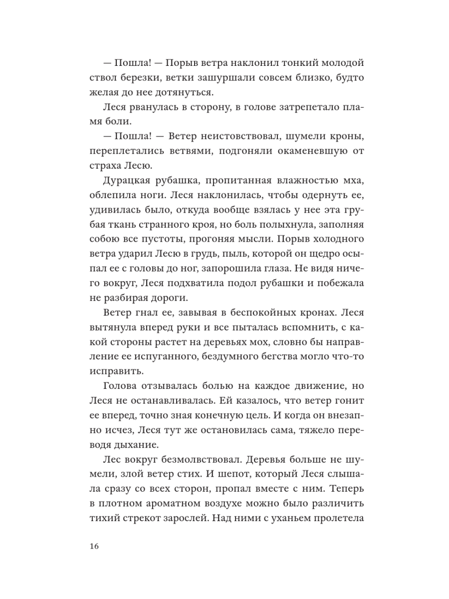 Книга Эксмо Сестры озерных вод. Книга 1 - фото 13