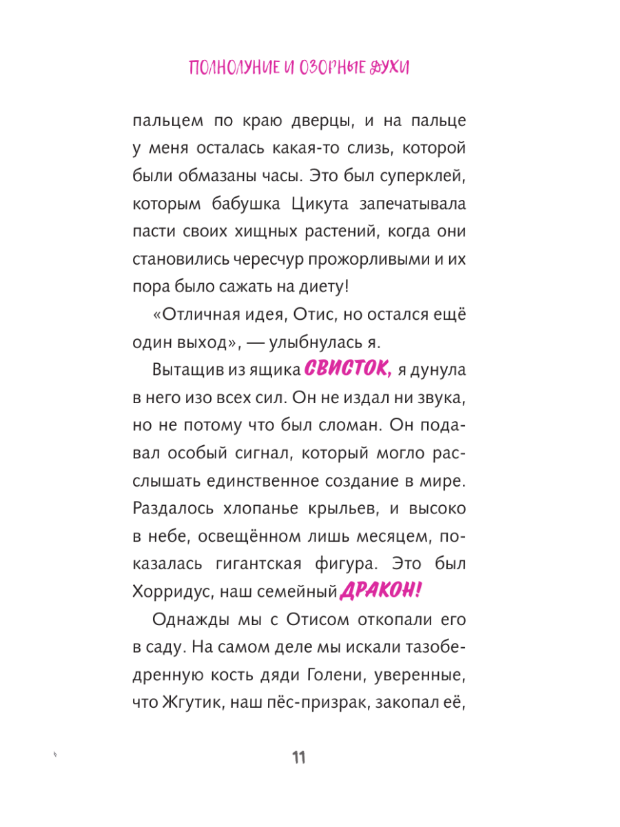 Книга Эксмо Семья Мурашек Тайна Лагеря Буки - фото 20