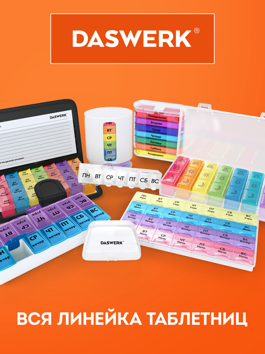 Таблетница DASWERK на неделю 4 приема - фото 9