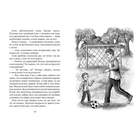 Книга СП:Детям Мяч