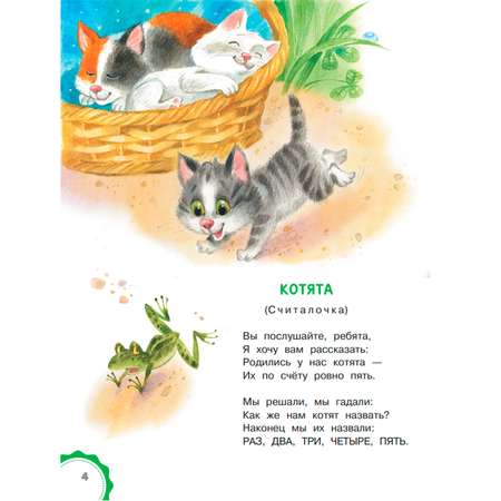 Книга Сказки и стихи для малышей