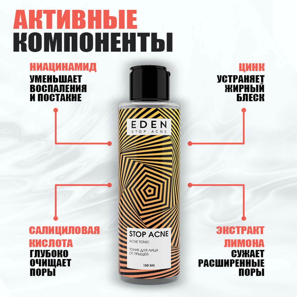 Тоник EDEN Stop Acne 150 мл - фото 6