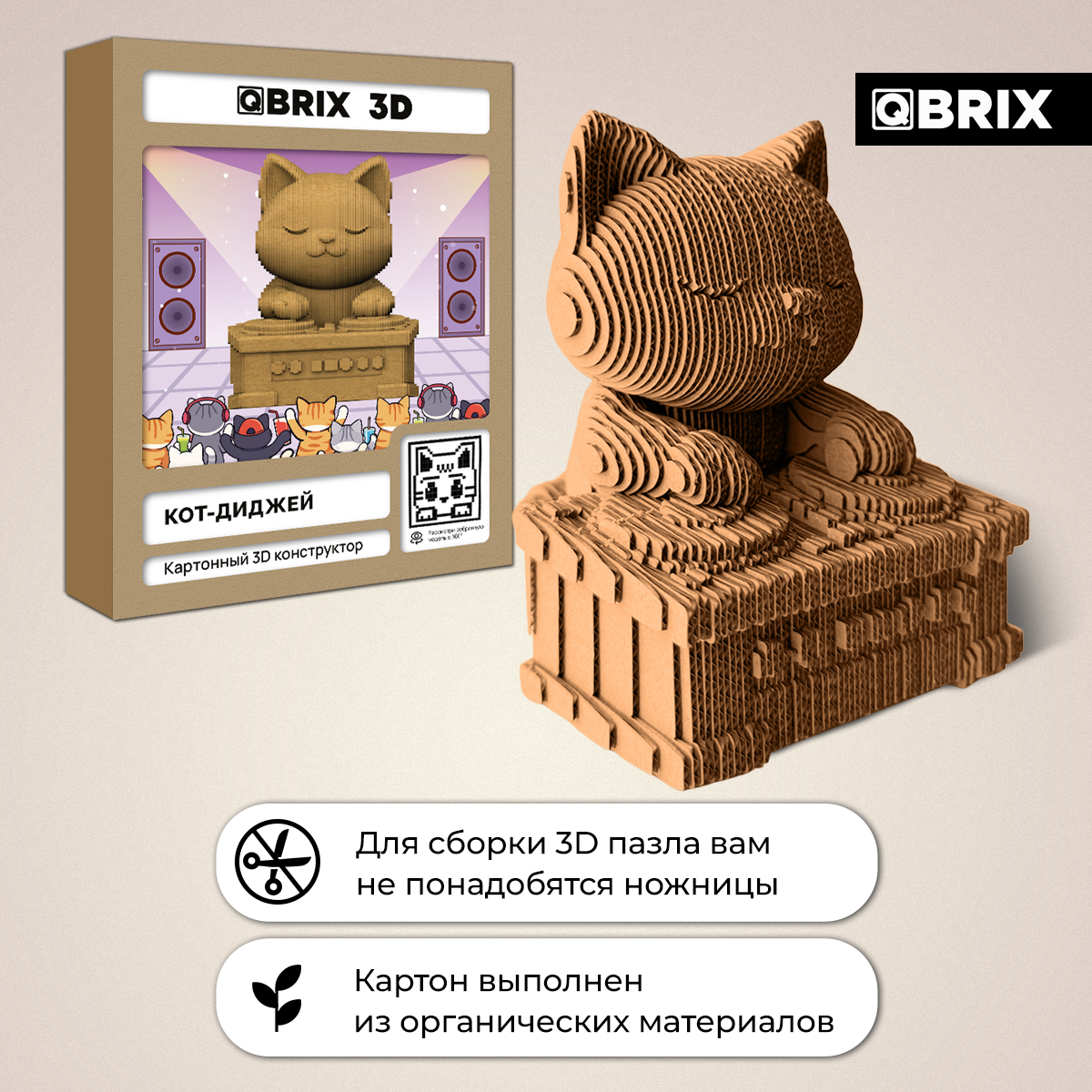 Пазл QBRIX - фото 2