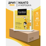 Кофе в дрип-пакетах Coffesso Inspired Mango & Cloudberry
