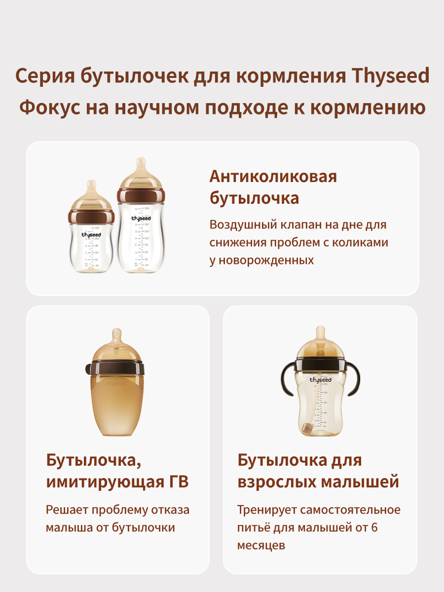 Бутылочка thyseed 300 мл - фото 12