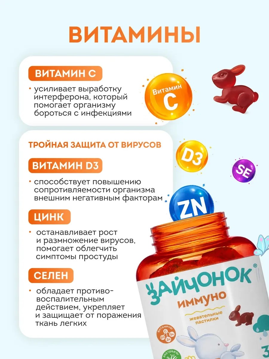 Жевательный мармелад Здравландия Зайчонок пастилки Иммуно №30 - фото 4
