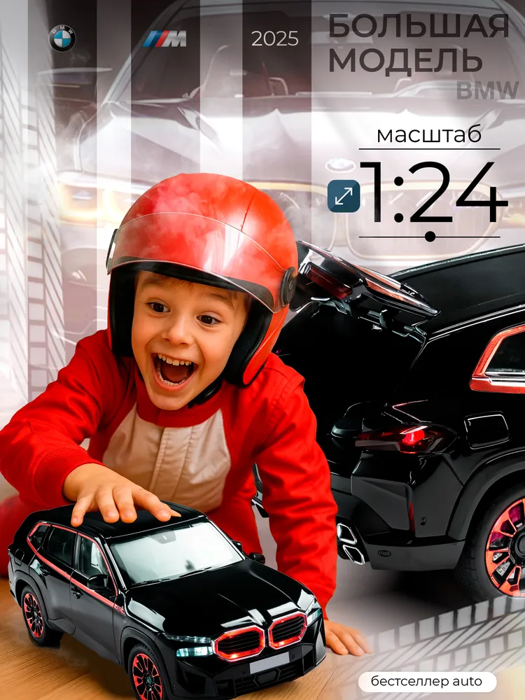 Автомобиль Бестселлер BMW 1:24 02.00.0321 - фото 10