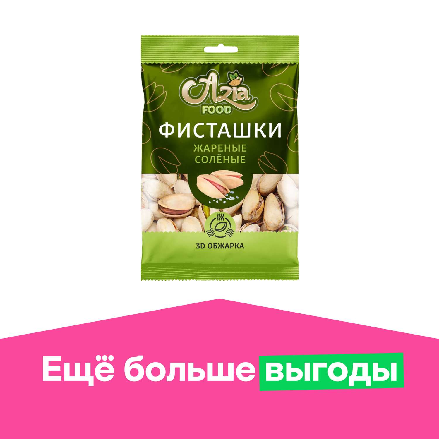 Фисташки Азия Фуд жареные соленые 100г - фото 1