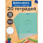 Тетрадь Brauberg клетка 12 лист. 20 шт.