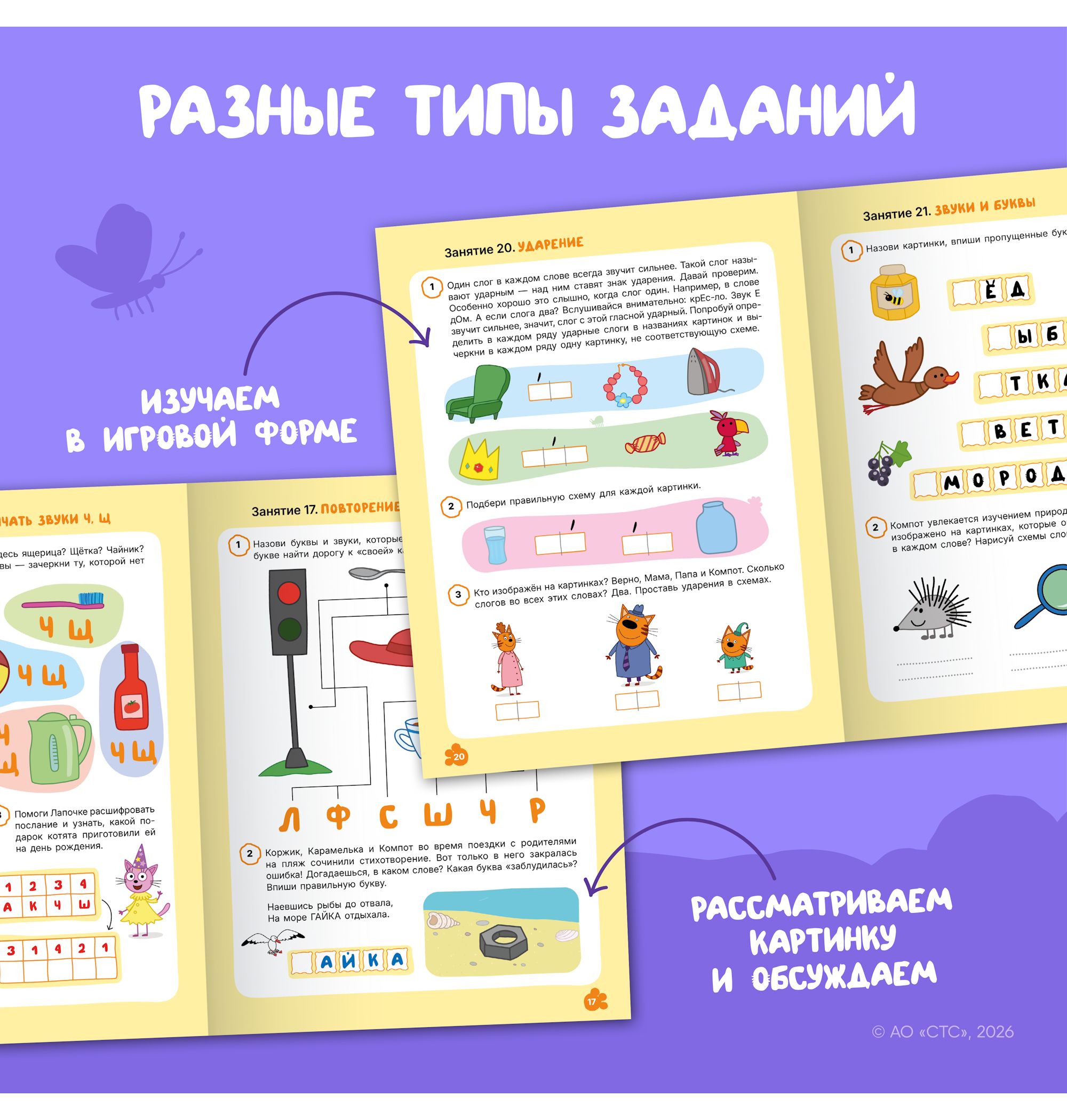 Тетради рабочие МОЗАИКА kids Три кота Уроки грамоты 5+ - фото 5