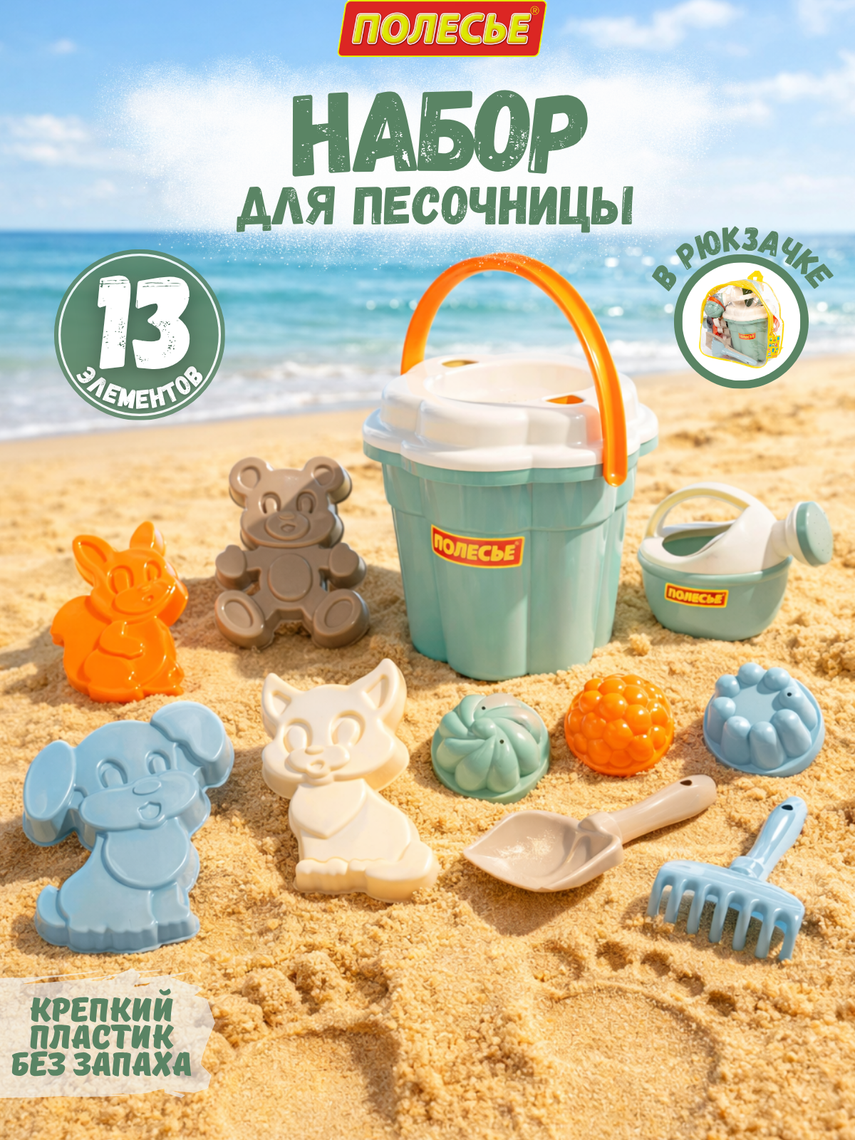 Песочный набор Полесье в рюкзаке оливковый 1 предм. - фото 6