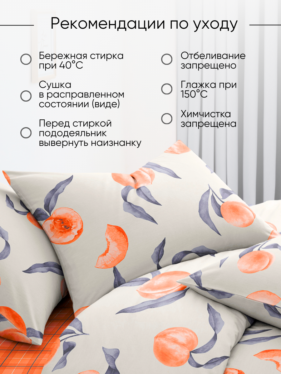 Постельное белье 1,5 спальное Ночь Нежна Сочный персик наволочки 70х70 - фото 8