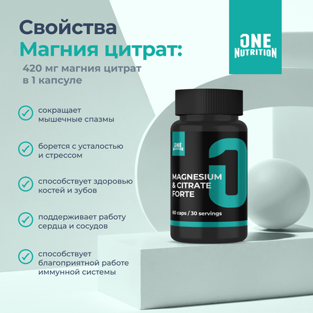 БАД ONE NUTRITION Магний Цитрат