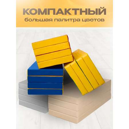 Мат спортивный KMS sport № 5 (100 х 200 х 10) складной 3 сложения жёлтый