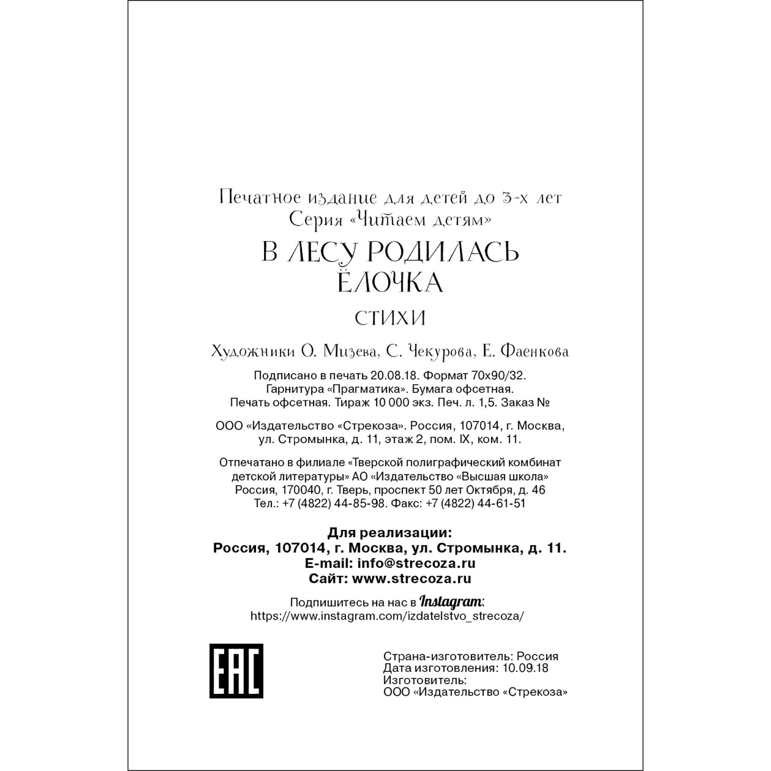 Книга Читаем детям В лесу родилась ёлочка - фото 5