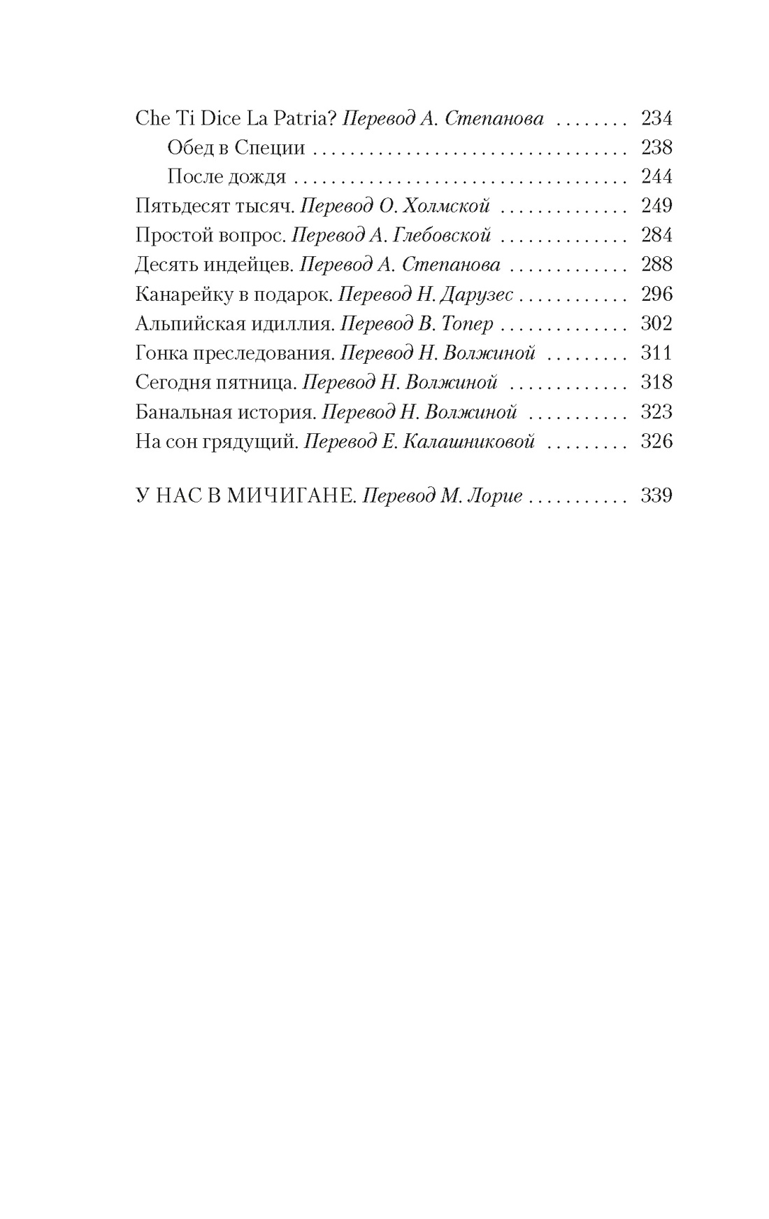 Книга АЗБУКА Классика(м)/Хемингуэй Э./Мужчины без женщин - фото 8