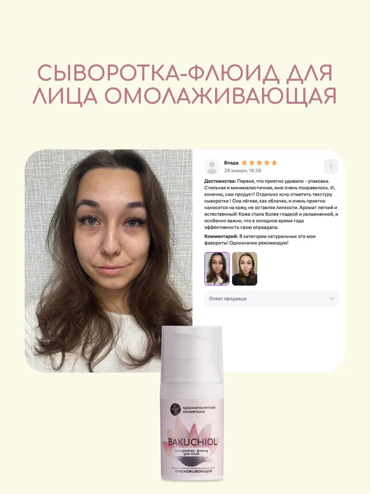 Сыворотка Краснополянская косметика Бакучиол 30 мл - фото 4