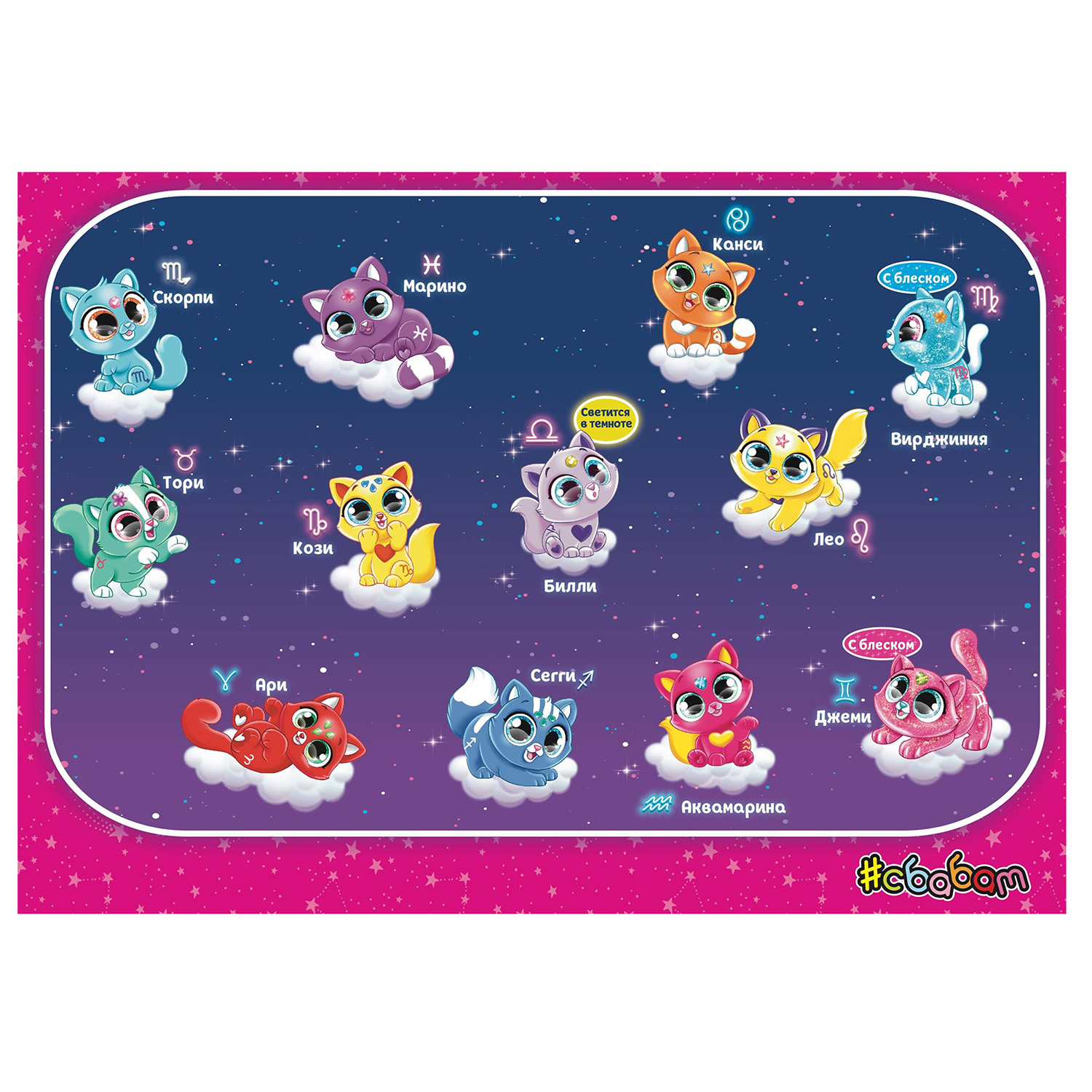 Игрушка сюрприз Sbabam Котята серия Знаки зодиака - фото 2