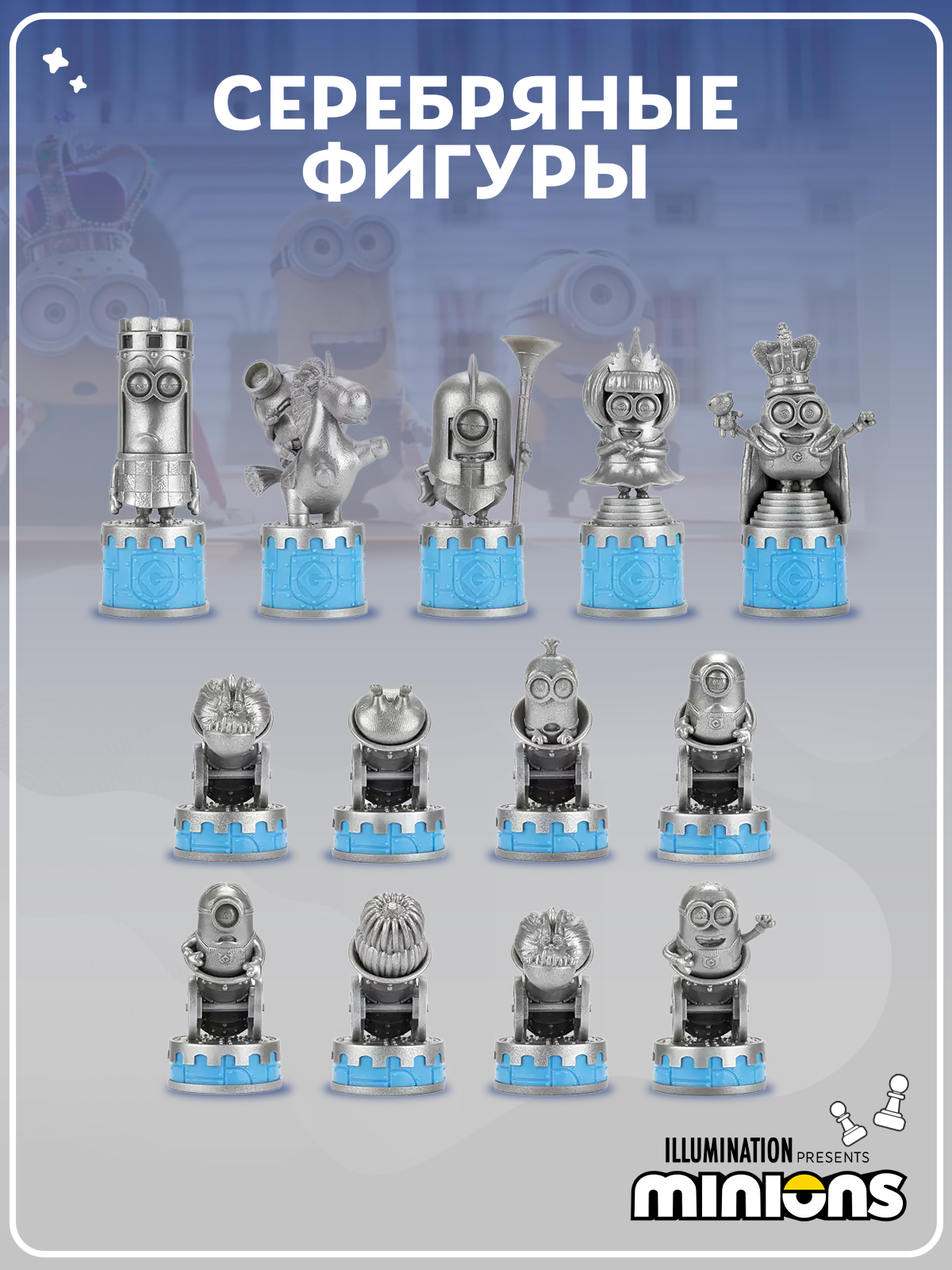 Настольная игра Minions Шахматы Средневековый хаос - фото 4